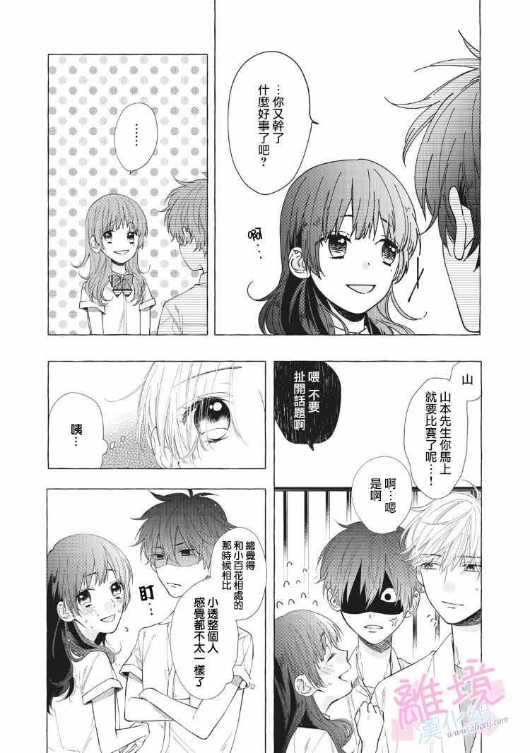 《我们的10年恋》漫画最新章节第9话免费下拉式在线观看章节第【18】张图片