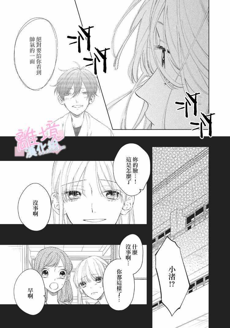 《我们的10年恋》漫画最新章节第8话免费下拉式在线观看章节第【10】张图片