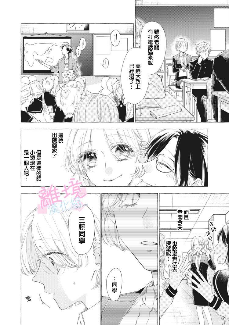 《我们的10年恋》漫画最新章节第13话免费下拉式在线观看章节第【2】张图片