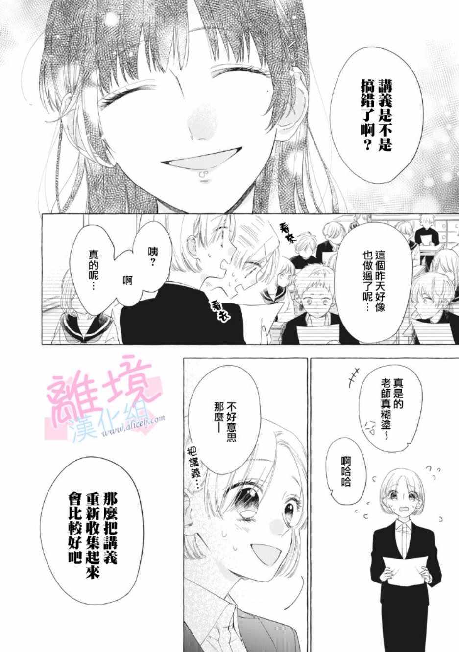 《我们的10年恋》漫画最新章节第11话免费下拉式在线观看章节第【24】张图片