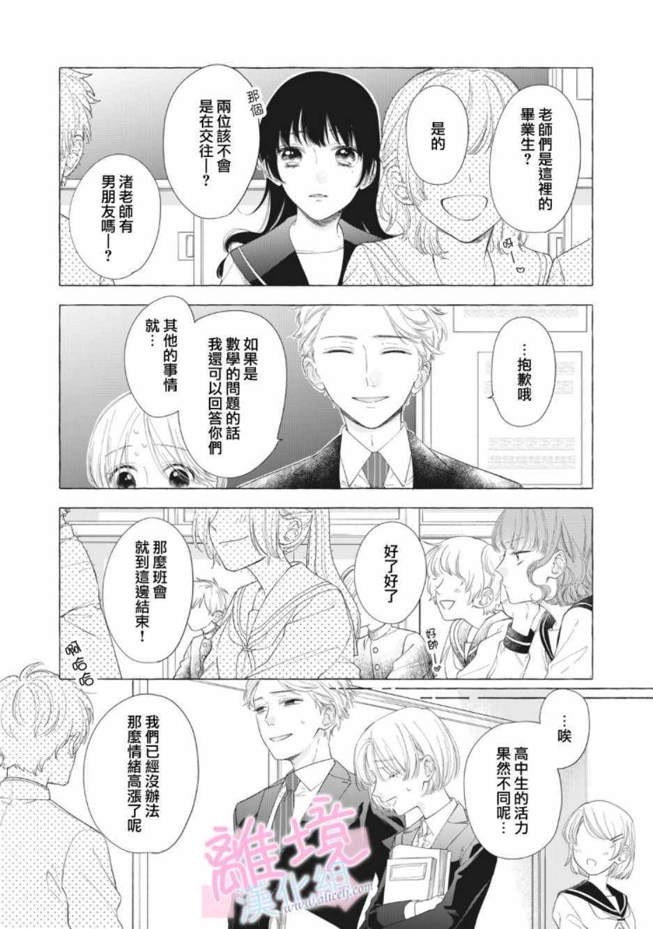 《我们的10年恋》漫画最新章节第11话免费下拉式在线观看章节第【20】张图片