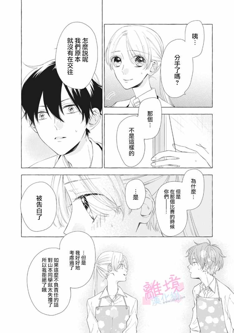 《我们的10年恋》漫画最新章节第10话免费下拉式在线观看章节第【22】张图片