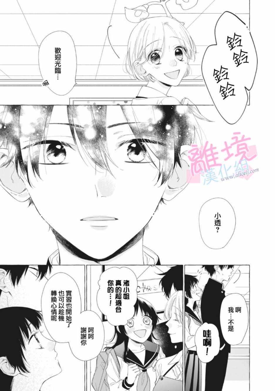 《我们的10年恋》漫画最新章节第11话免费下拉式在线观看章节第【5】张图片