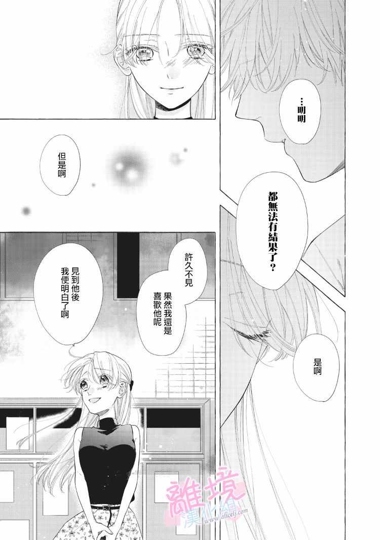 《我们的10年恋》漫画最新章节第9话免费下拉式在线观看章节第【44】张图片