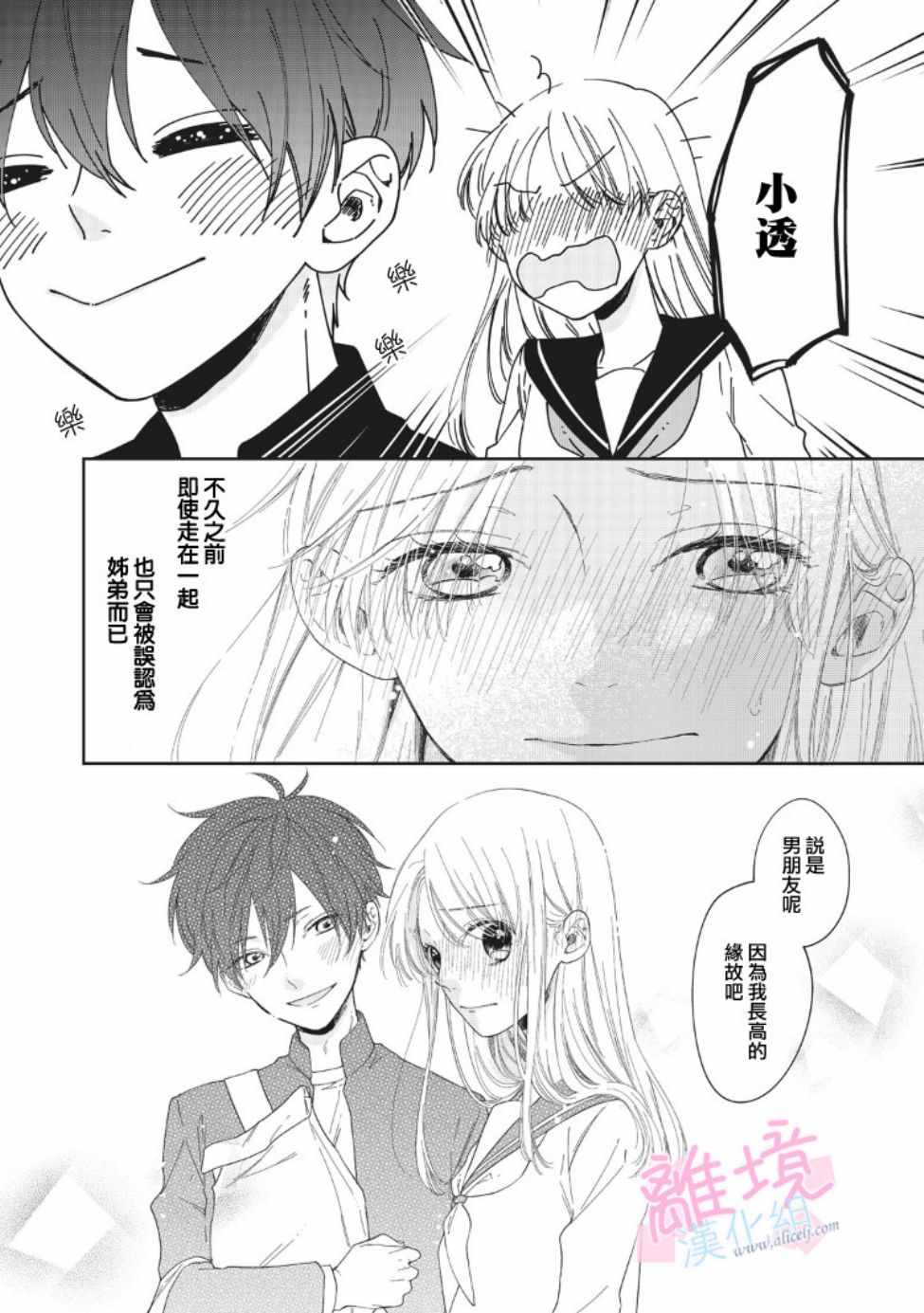 《我们的10年恋》漫画最新章节第6话免费下拉式在线观看章节第【21】张图片