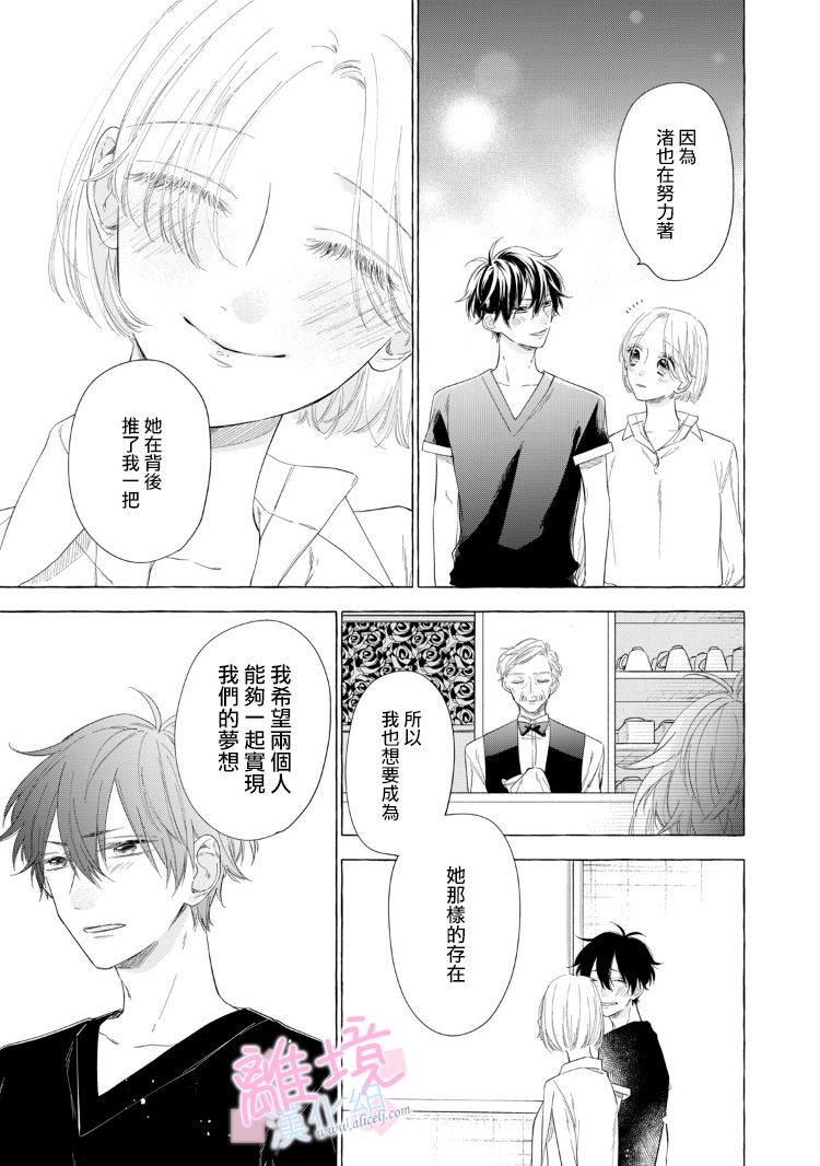 《我们的10年恋》漫画最新章节第15话免费下拉式在线观看章节第【21】张图片