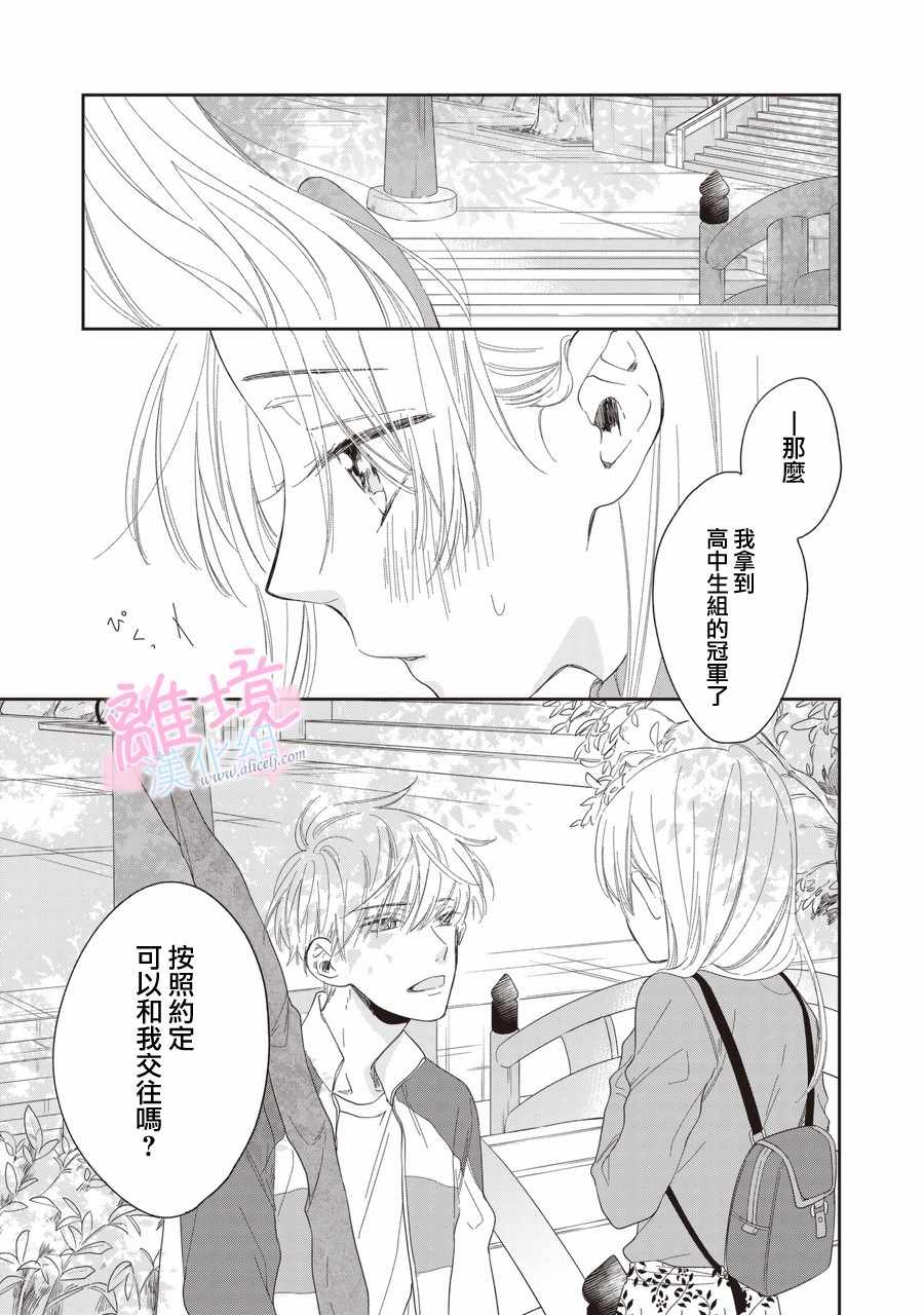 《我们的10年恋》漫画最新章节第4话免费下拉式在线观看章节第【21】张图片