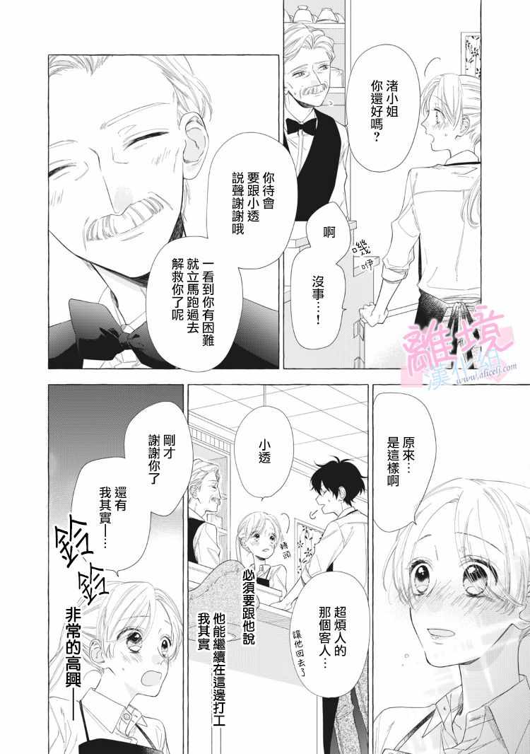 《我们的10年恋》漫画最新章节第10话免费下拉式在线观看章节第【40】张图片