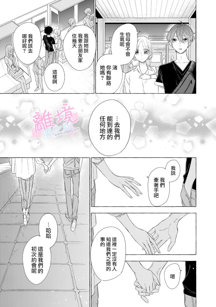 《我们的10年恋》漫画最新章节第15话免费下拉式在线观看章节第【7】张图片