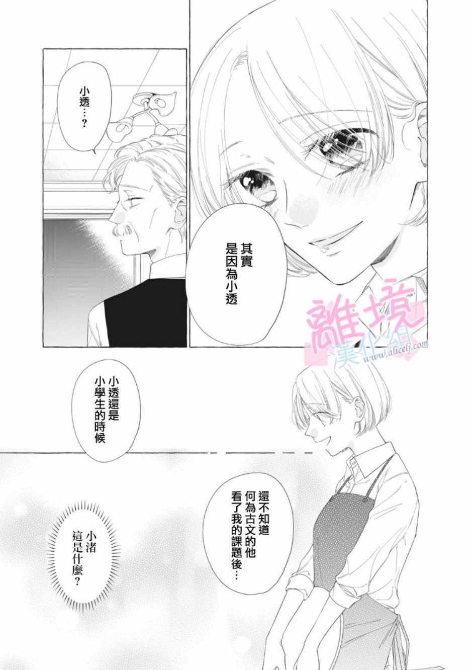 《我们的10年恋》漫画最新章节第11话免费下拉式在线观看章节第【32】张图片