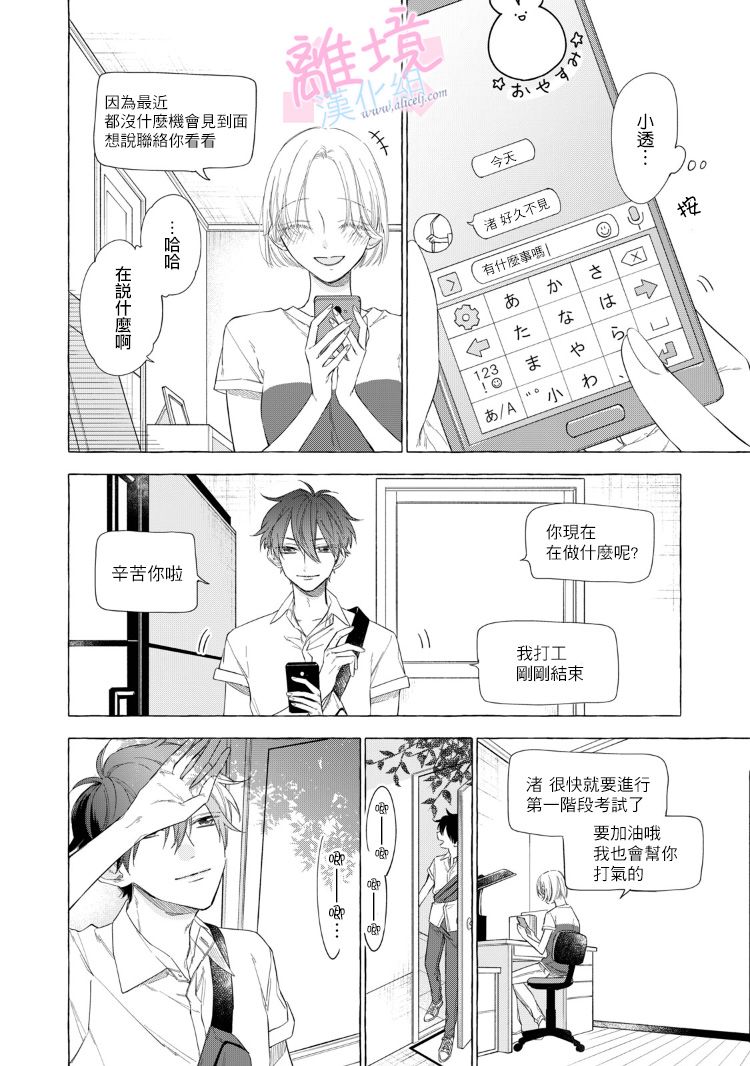 《我们的10年恋》漫画最新章节第14话免费下拉式在线观看章节第【10】张图片