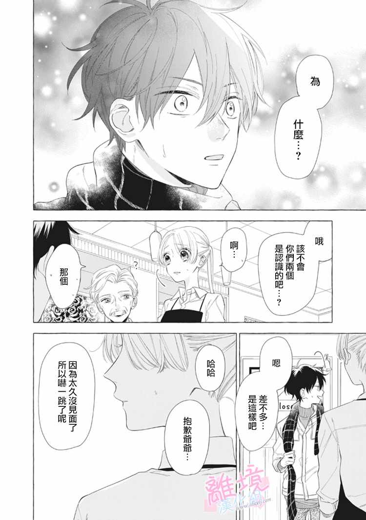 《我们的10年恋》漫画最新章节第10话免费下拉式在线观看章节第【12】张图片