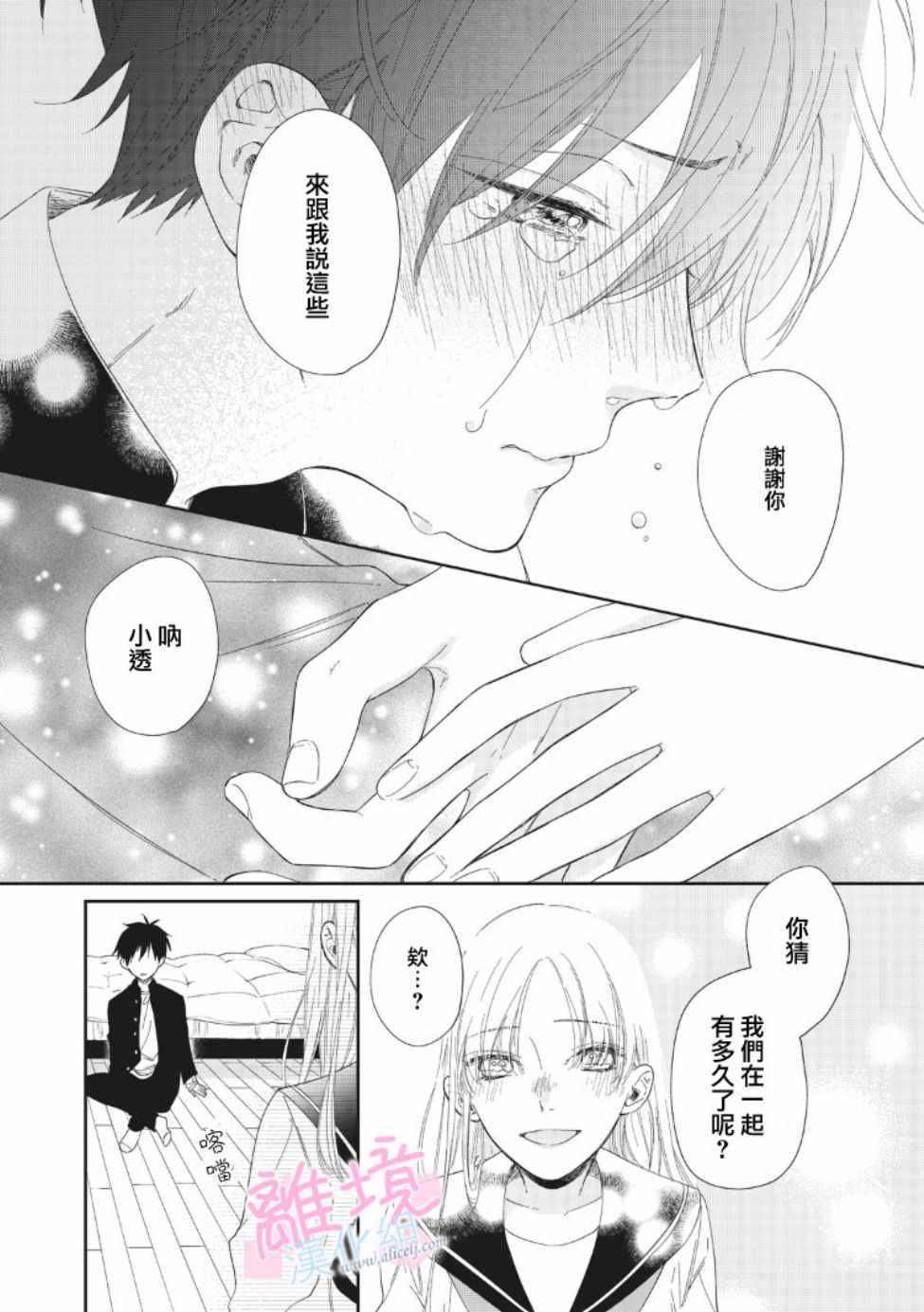 《我们的10年恋》漫画最新章节第6话免费下拉式在线观看章节第【35】张图片