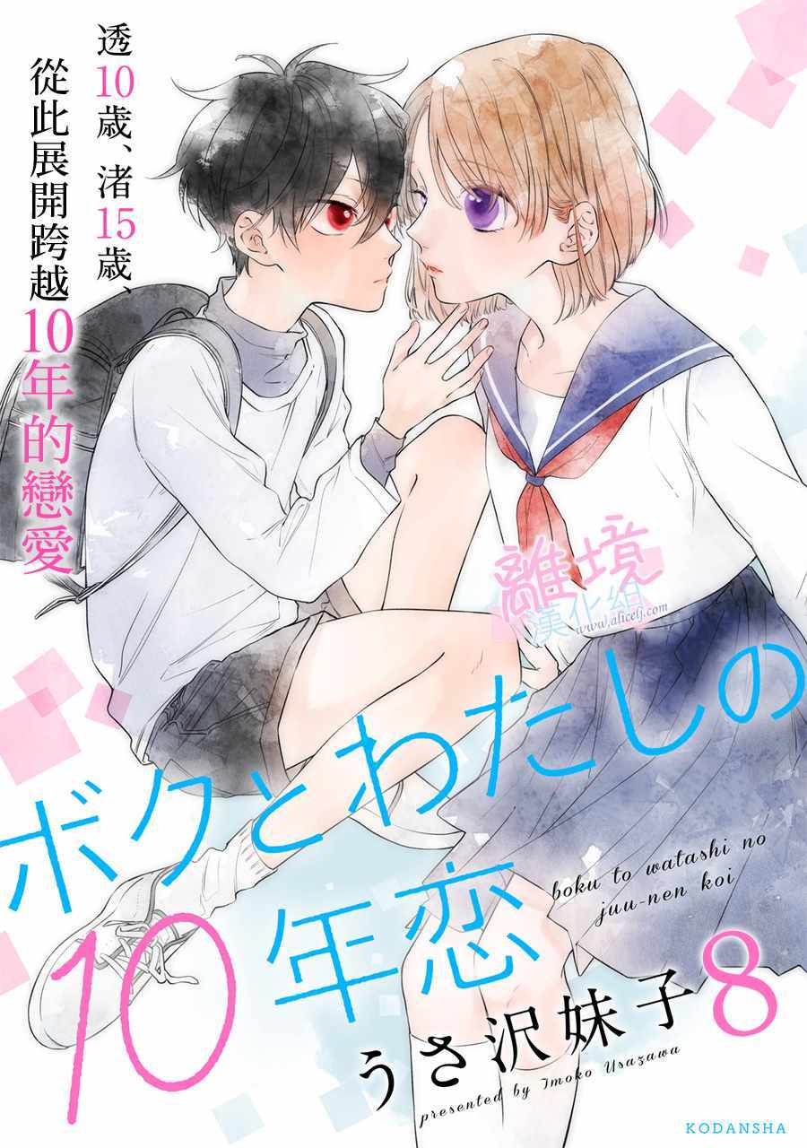 《我们的10年恋》漫画最新章节第8话免费下拉式在线观看章节第【1】张图片