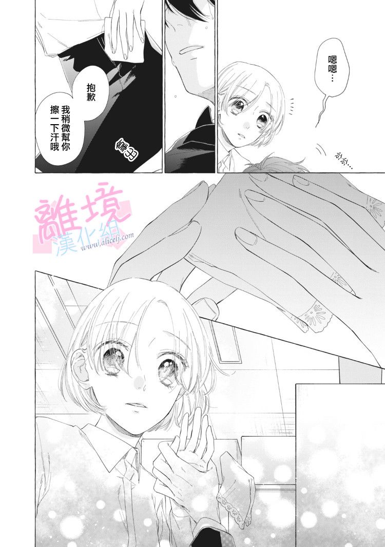 《我们的10年恋》漫画最新章节第12话免费下拉式在线观看章节第【31】张图片