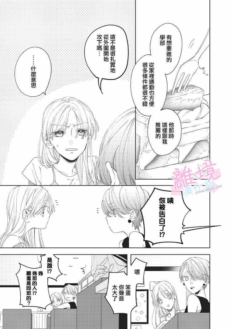 《我们的10年恋》漫画最新章节第8话免费下拉式在线观看章节第【20】张图片