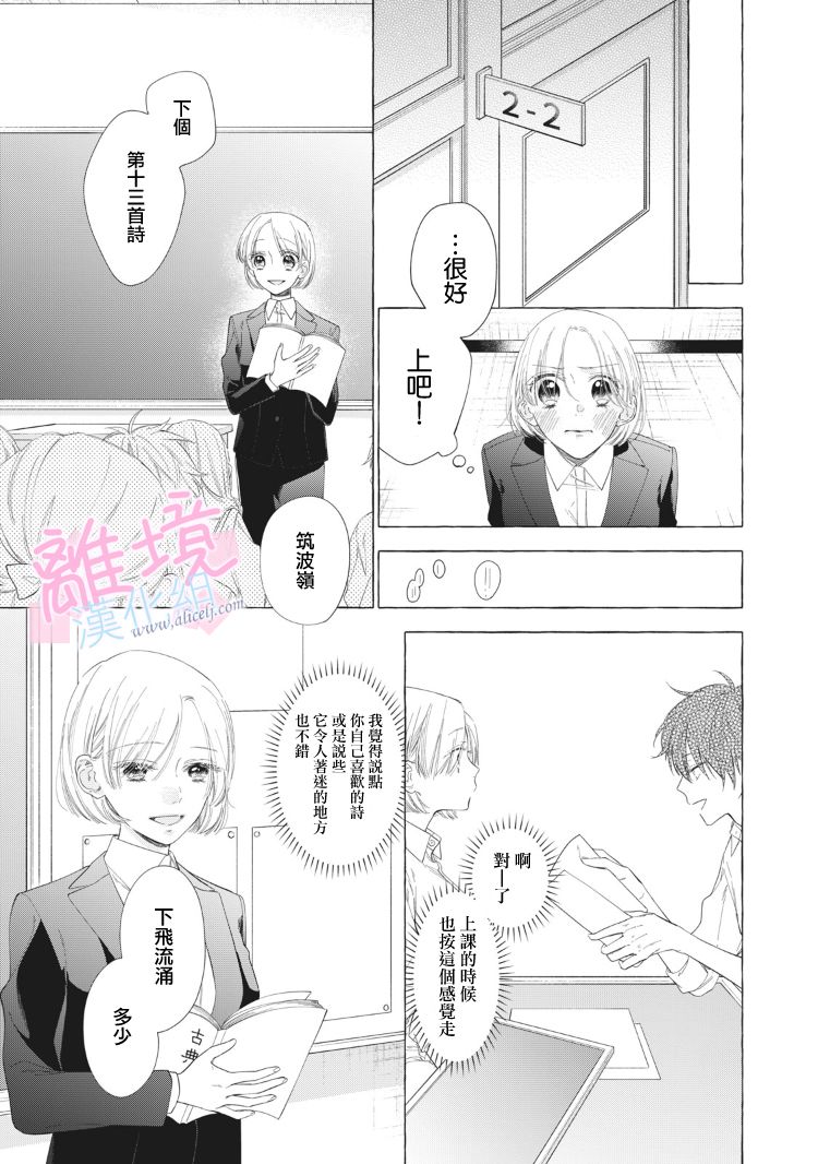 《我们的10年恋》漫画最新章节第12话免费下拉式在线观看章节第【5】张图片