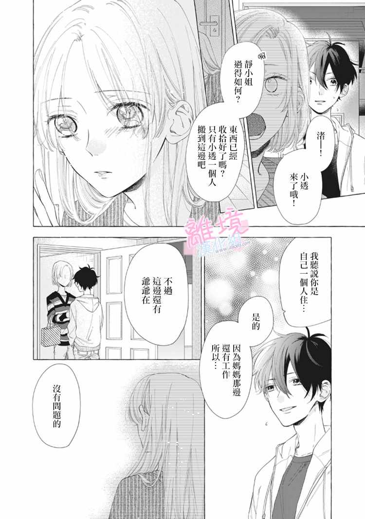 《我们的10年恋》漫画最新章节第10话免费下拉式在线观看章节第【4】张图片