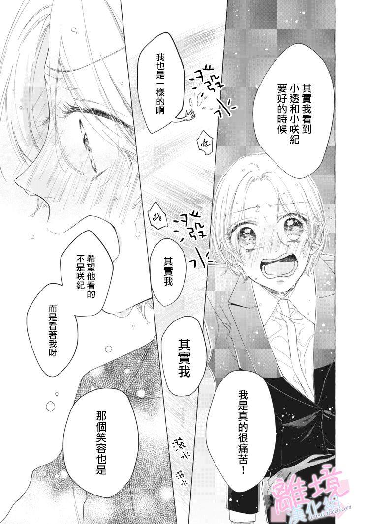 《我们的10年恋》漫画最新章节第13话免费下拉式在线观看章节第【37】张图片