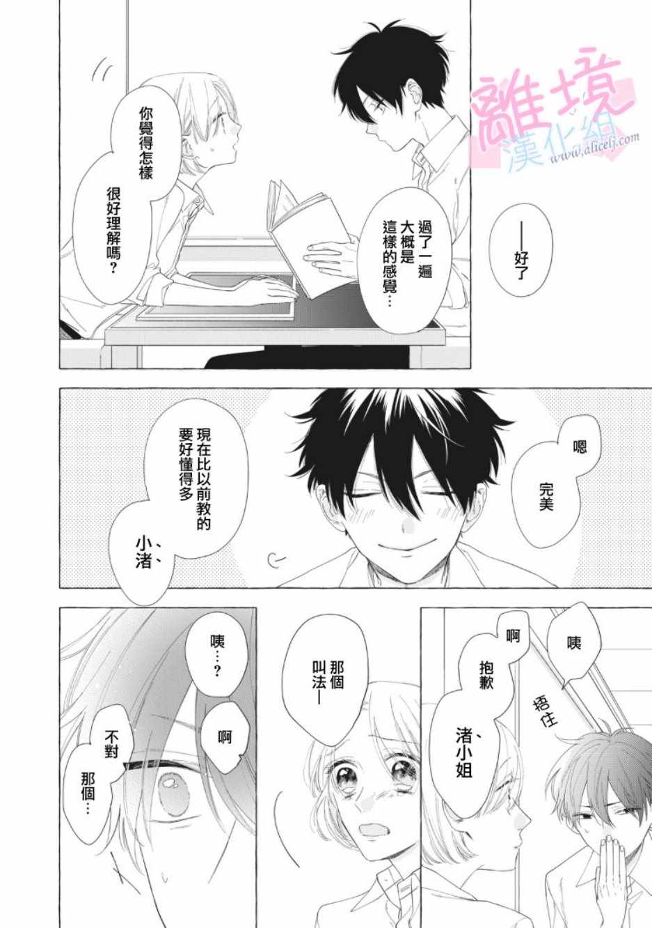 《我们的10年恋》漫画最新章节第11话免费下拉式在线观看章节第【42】张图片