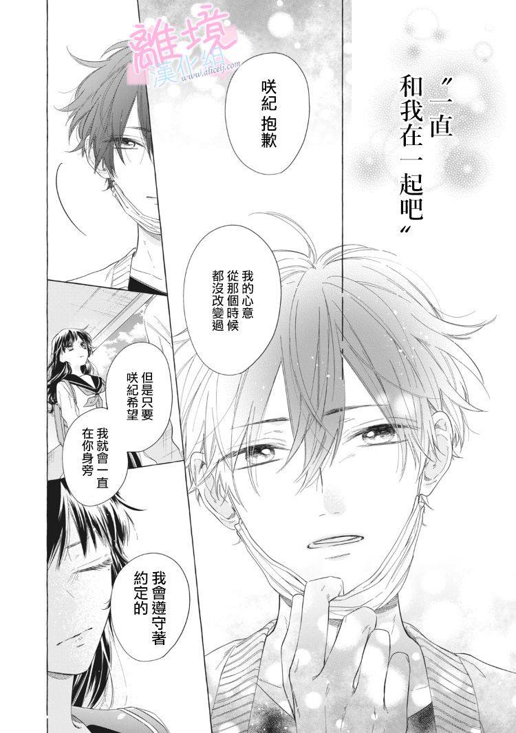 《我们的10年恋》漫画最新章节第13话免费下拉式在线观看章节第【28】张图片