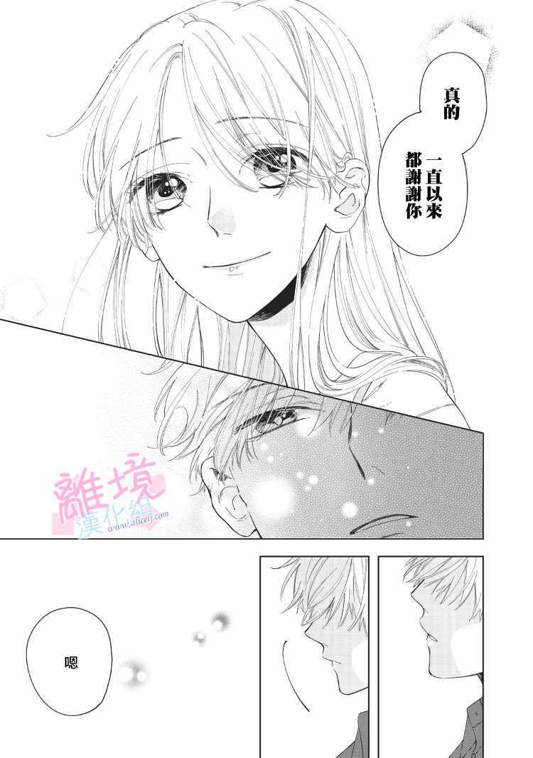 《我们的10年恋》漫画最新章节第8话免费下拉式在线观看章节第【14】张图片