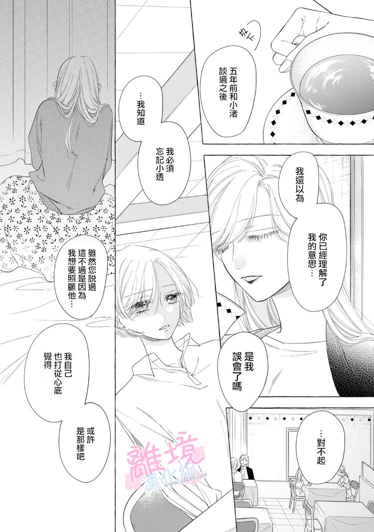 《我们的10年恋》漫画最新章节第14话免费下拉式在线观看章节第【22】张图片