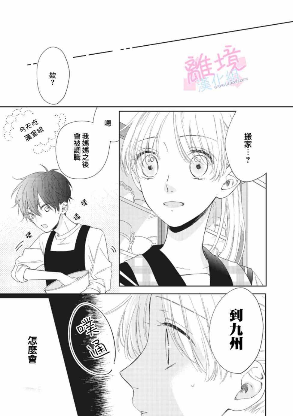 《我们的10年恋》漫画最新章节第6话免费下拉式在线观看章节第【22】张图片