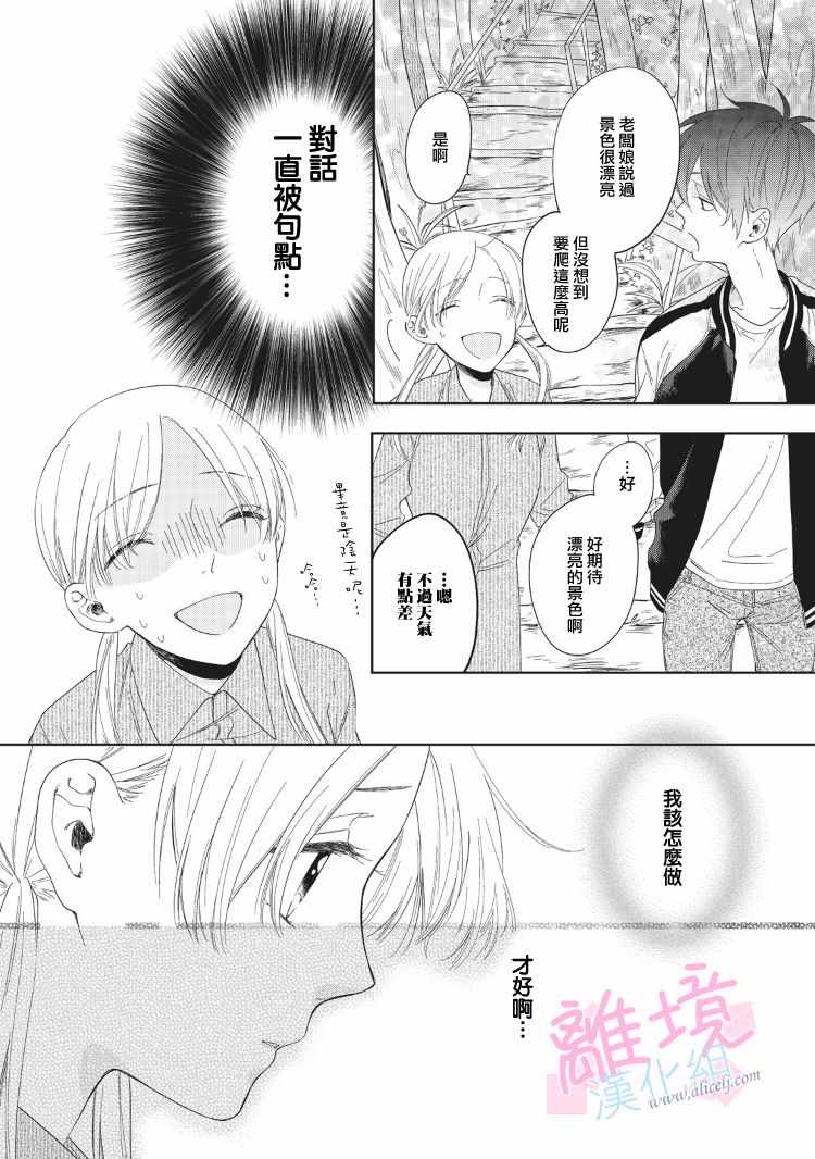 《我们的10年恋》漫画最新章节第5话免费下拉式在线观看章节第【25】张图片