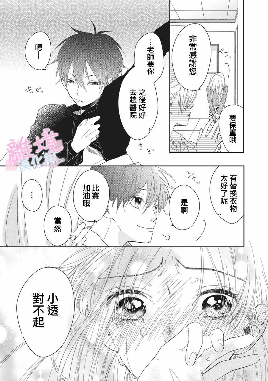 《我们的10年恋》漫画最新章节第4话免费下拉式在线观看章节第【10】张图片