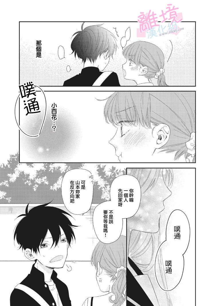 《我们的10年恋》漫画最新章节第7话免费下拉式在线观看章节第【13】张图片