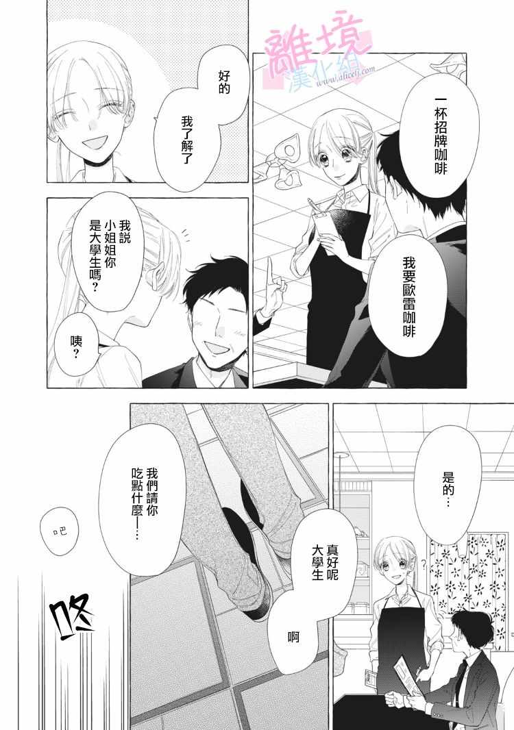 《我们的10年恋》漫画最新章节第10话免费下拉式在线观看章节第【38】张图片