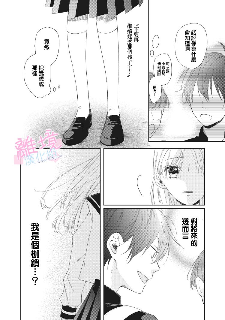 《我们的10年恋》漫画最新章节第7话免费下拉式在线观看章节第【15】张图片