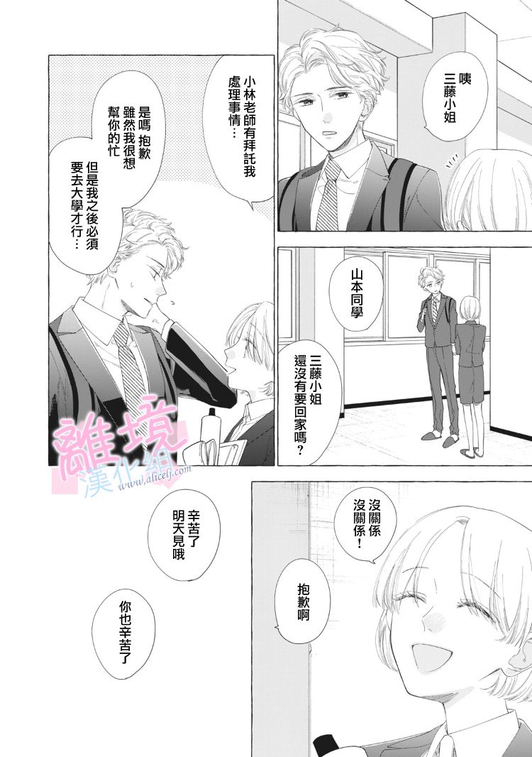 《我们的10年恋》漫画最新章节第12话免费下拉式在线观看章节第【17】张图片