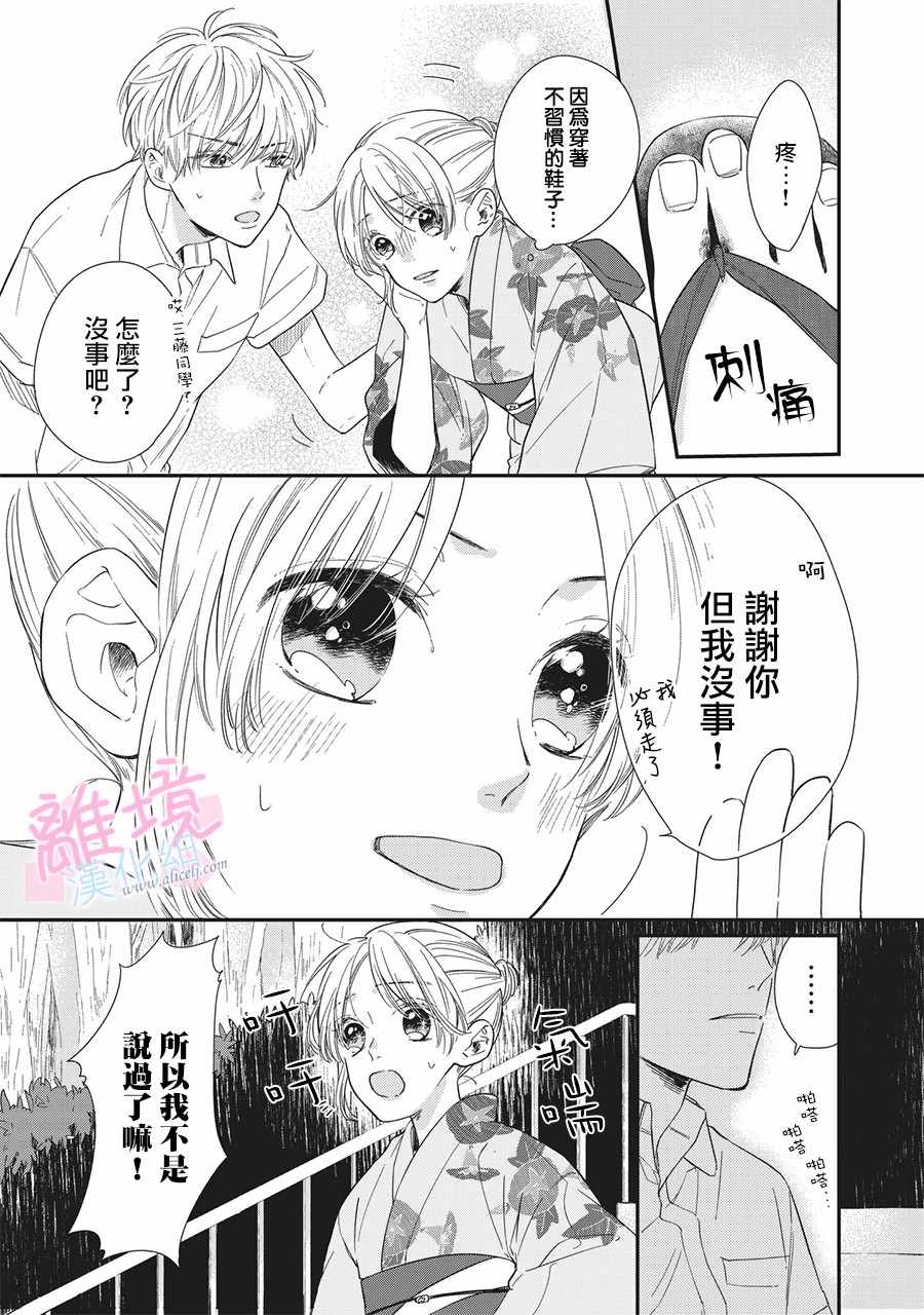 《我们的10年恋》漫画最新章节第2话免费下拉式在线观看章节第【18】张图片