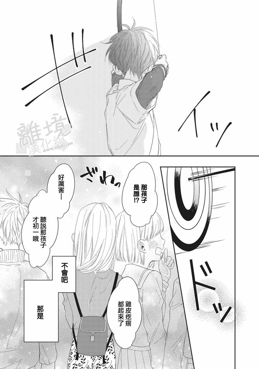 《我们的10年恋》漫画最新章节第3话免费下拉式在线观看章节第【17】张图片