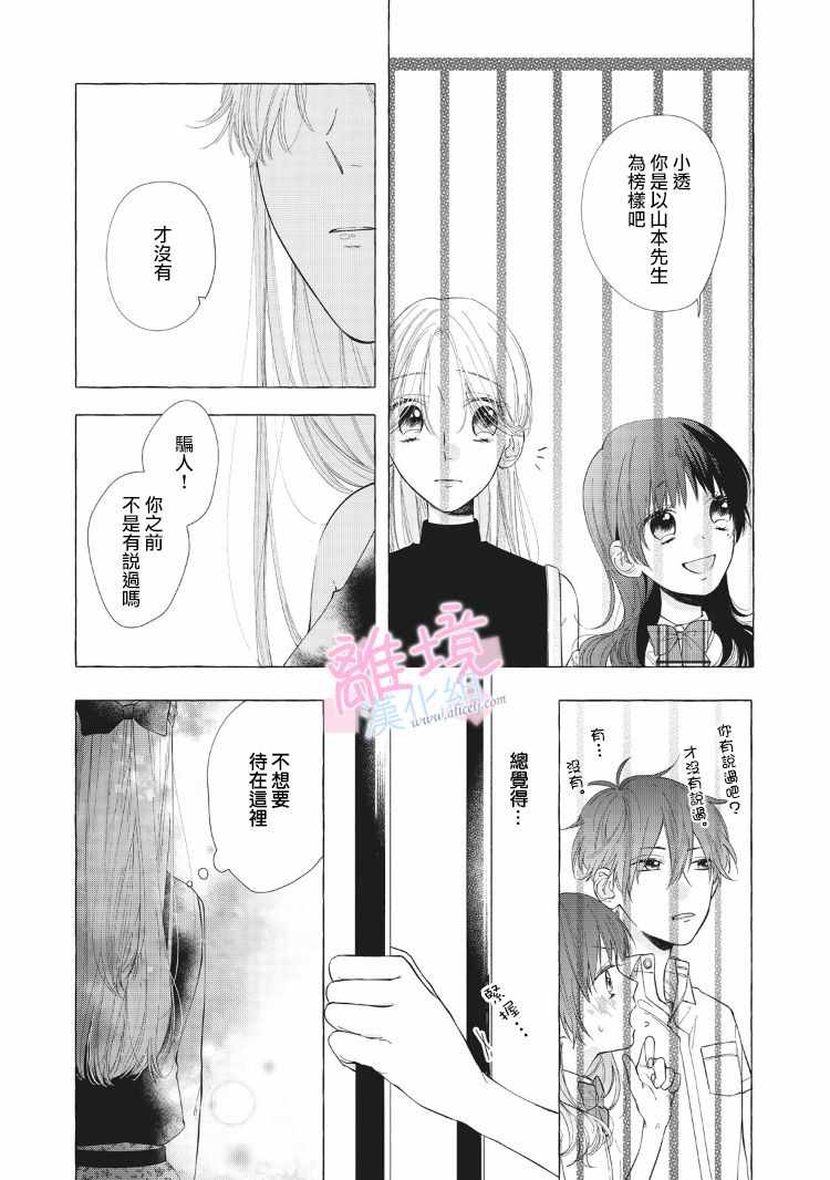 《我们的10年恋》漫画最新章节第9话免费下拉式在线观看章节第【31】张图片