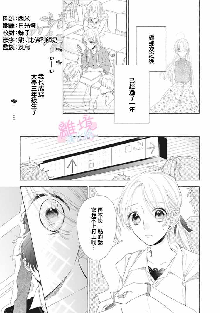 《我们的10年恋》漫画最新章节第10话免费下拉式在线观看章节第【1】张图片