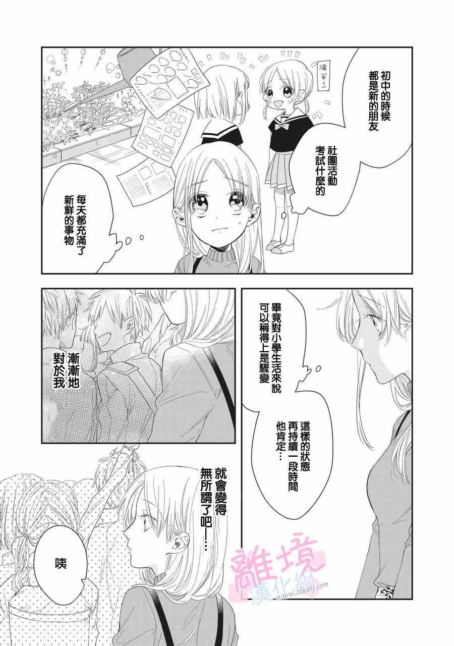 《我们的10年恋》漫画最新章节第3话免费下拉式在线观看章节第【7】张图片