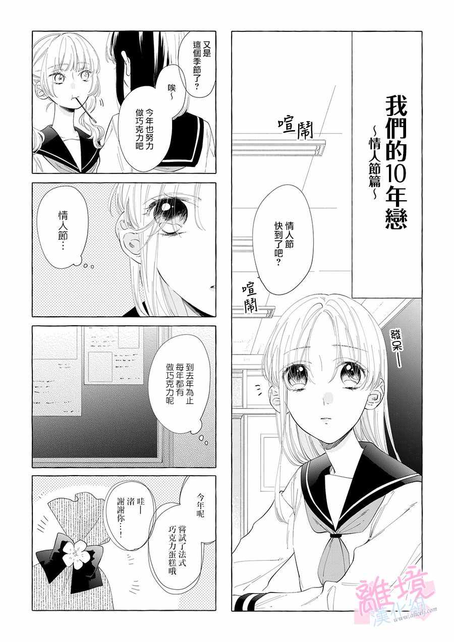 《我们的10年恋》漫画最新章节第10话免费下拉式在线观看章节第【53】张图片