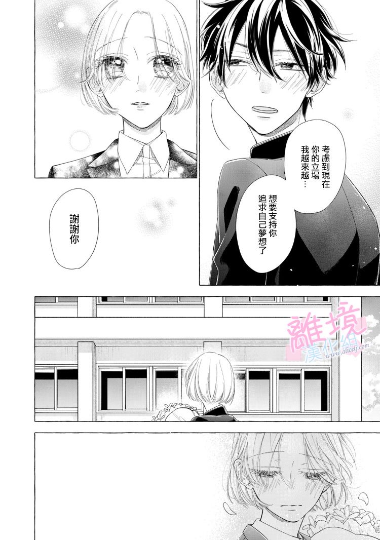 《我们的10年恋》漫画最新章节第14话免费下拉式在线观看章节第【6】张图片