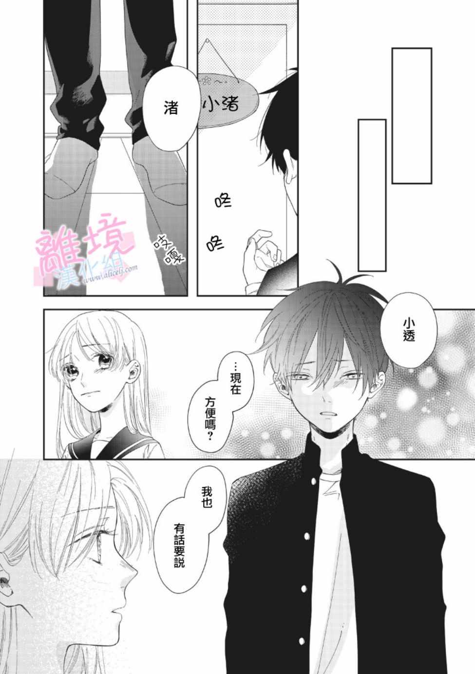 《我们的10年恋》漫画最新章节第6话免费下拉式在线观看章节第【33】张图片