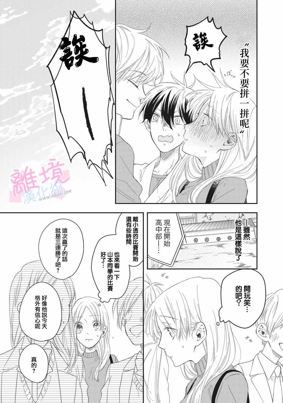 《我们的10年恋》漫画最新章节第3话免费下拉式在线观看章节第【14】张图片