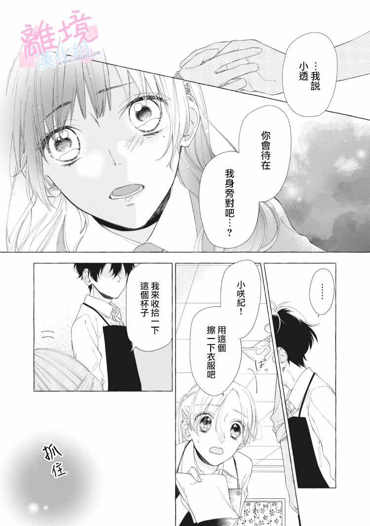 《我们的10年恋》漫画最新章节第10话免费下拉式在线观看章节第【46】张图片