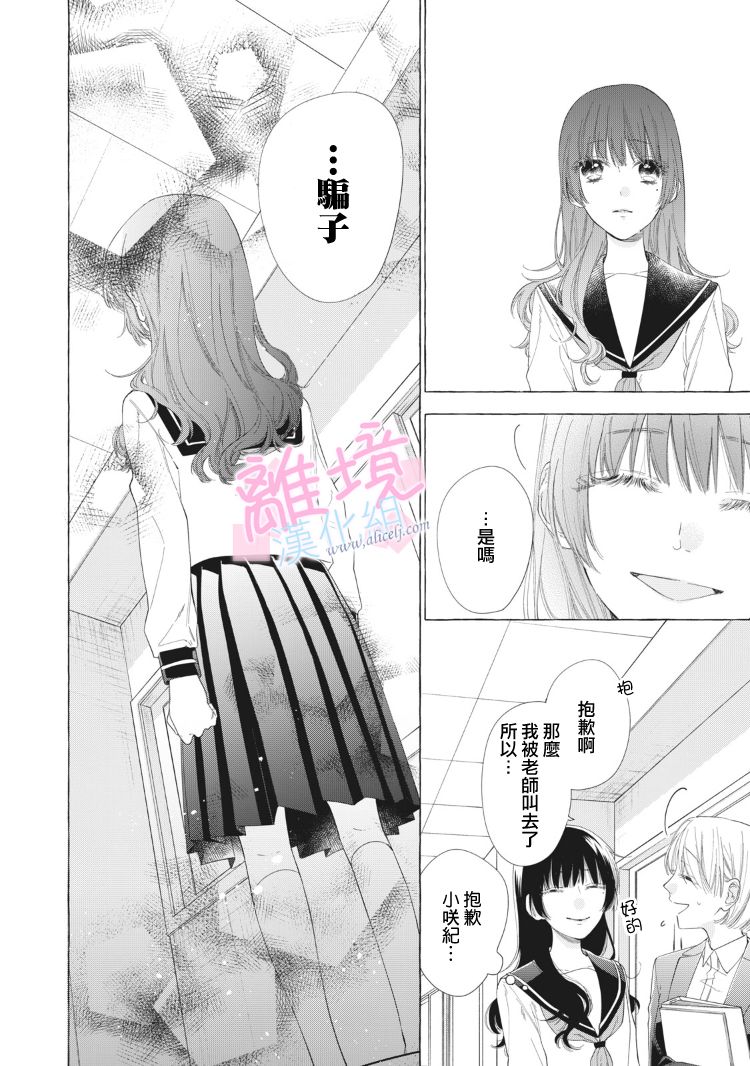 《我们的10年恋》漫画最新章节第12话免费下拉式在线观看章节第【14】张图片