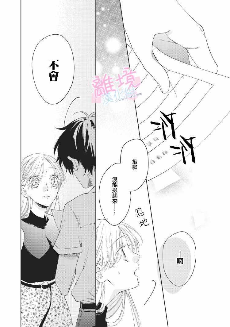 《我们的10年恋》漫画最新章节第8话免费下拉式在线观看章节第【31】张图片