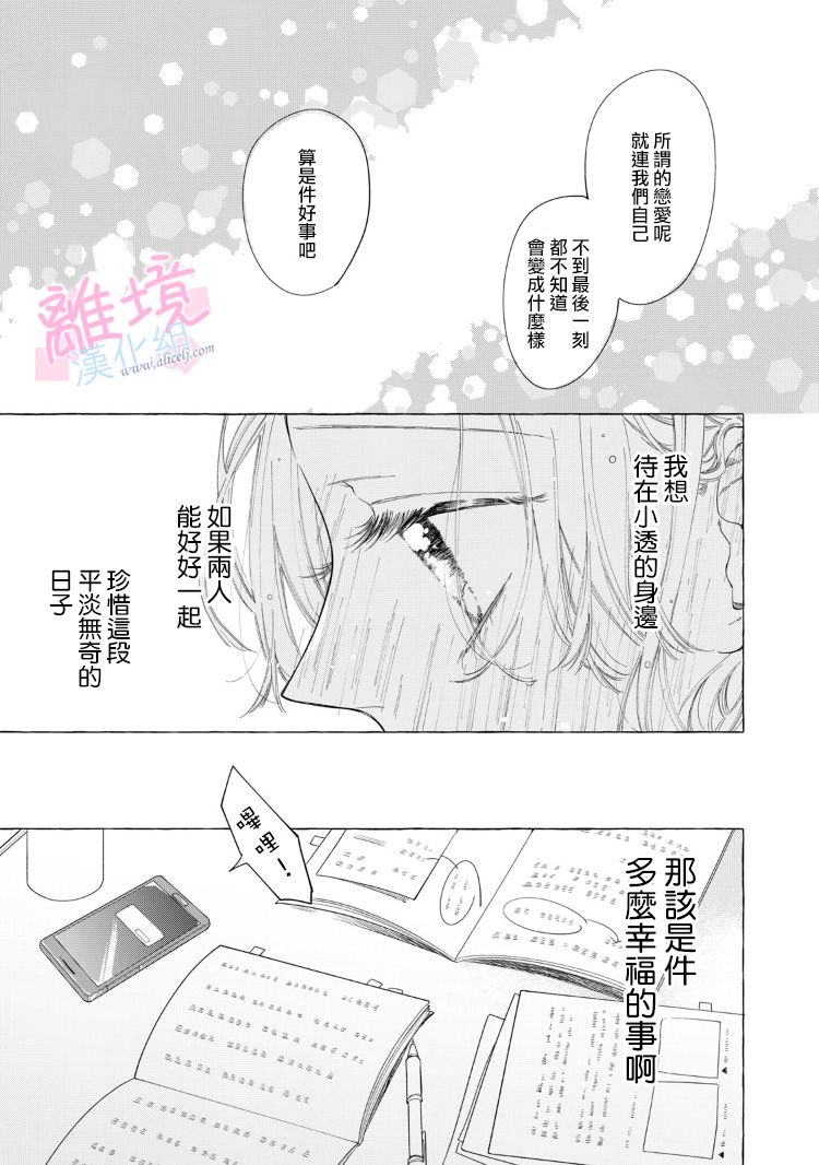 《我们的10年恋》漫画最新章节第14话免费下拉式在线观看章节第【9】张图片