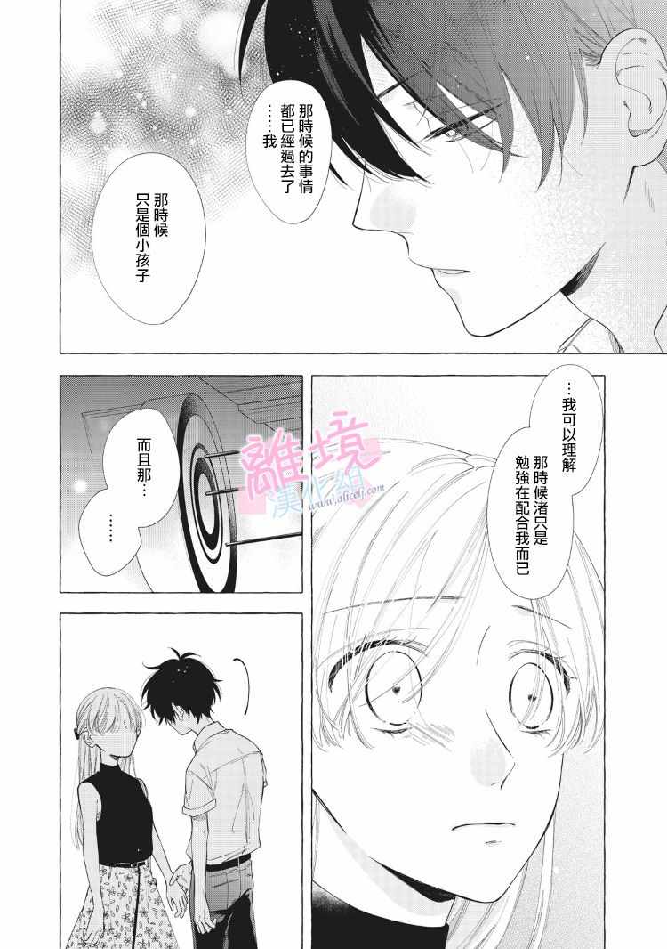 《我们的10年恋》漫画最新章节第9话免费下拉式在线观看章节第【25】张图片