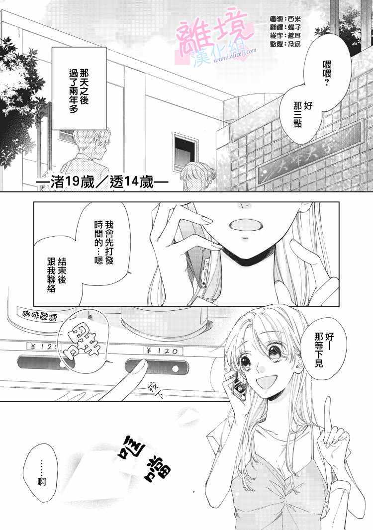 《我们的10年恋》漫画最新章节第8话免费下拉式在线观看章节第【2】张图片