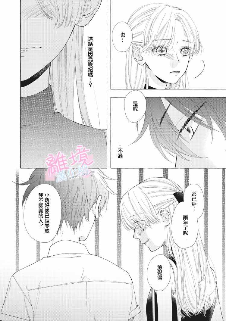 《我们的10年恋》漫画最新章节第9话免费下拉式在线观看章节第【27】张图片